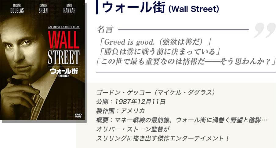 ウォール街（Wall Street）