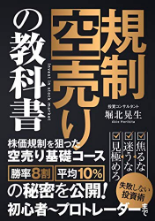 規制空売りの教科書２