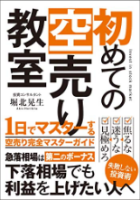 株式投資でやってはいけない7つの過ち