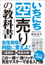 初めての空売り教室